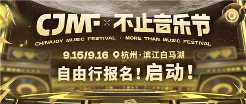 CJMF·不止音乐节自由行攻略来袭！