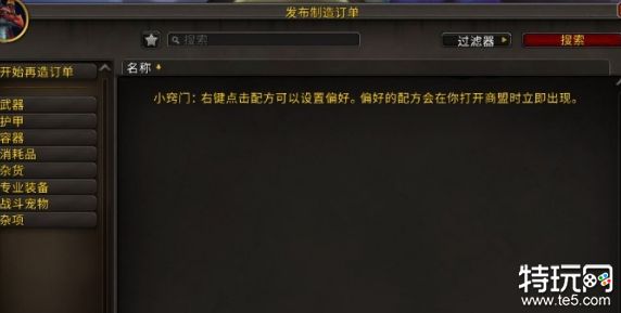 魔兽世界订单系统是什么东西 订单系统介绍