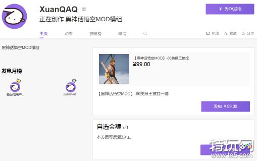 黑神话悟空皮肤MOD售价99元，玩家：怎么敢收费的？