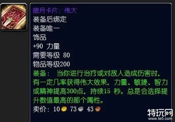 魔兽世界暗月套牌有哪些改动 暗月套牌改动一览