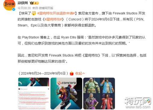 IGN7分游戏星鸣特攻下架，开放退款