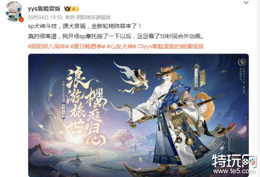 阴阳师新式神心友犬神将上线，玩家：我居然被一只修狗帅到了