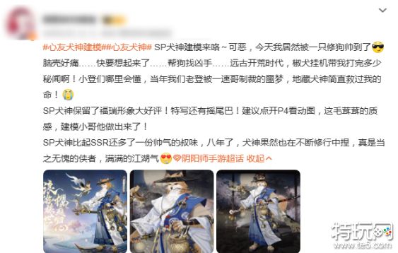 阴阳师新式神心友犬神将上线，玩家：我居然被一只修狗帅到了