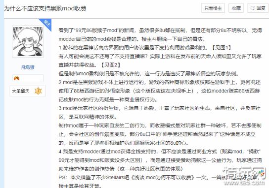 网友发长文反对黑神话悟空MOD收费，直言是对玩家社群一种破坏