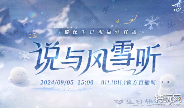 恋与深空冲上热搜！雪地手写名字为角色庆生！