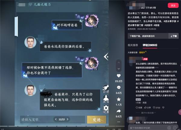 AI技术猛进，逆水寒的AI NPC会梦到玩家吗？