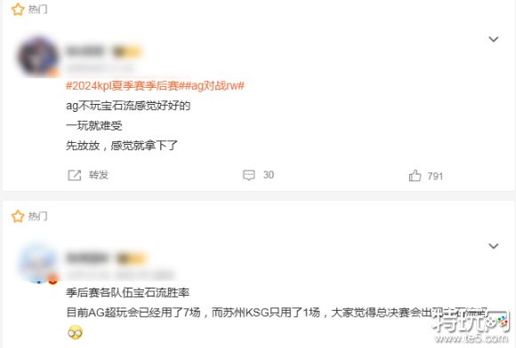 宝石流火舞被喷，AG超玩会会改吗？