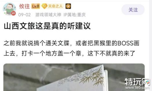 山西文旅推出黑神话悟空通关文牒，网友：现在就去