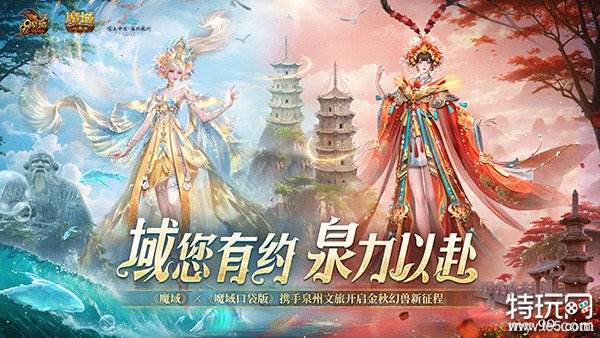 霓裳羽衣踏浪来，《魔域》携手泉州文旅打造中国版“海的女儿”