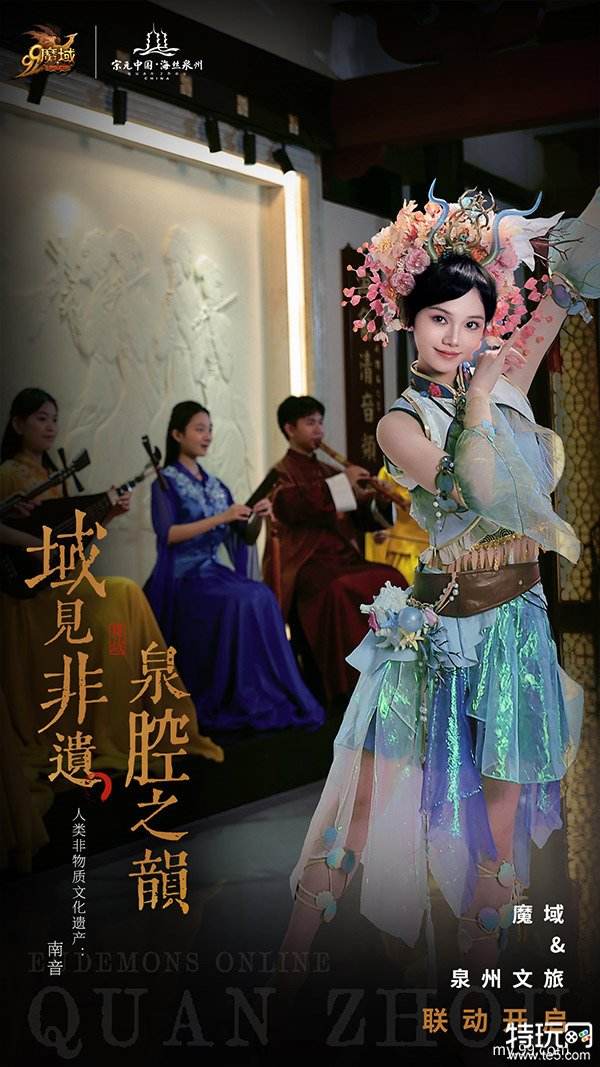 霓裳羽衣踏浪来，《魔域》携手泉州文旅打造中国版“海的女儿”