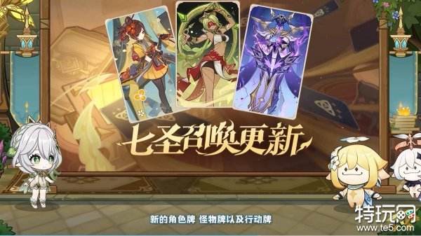 原神5.1版本更新什么内容 原神5.1版本更新内容汇总