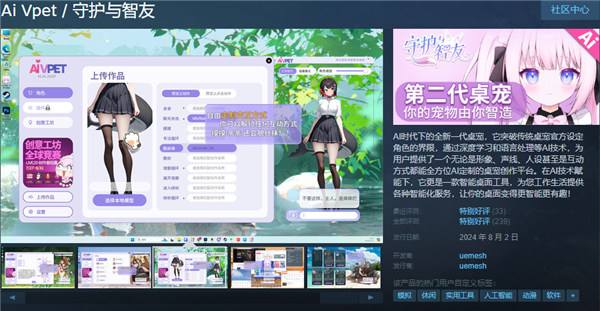 《Ai Vpet / 守护与智友》竞赛第二期：两个月的创作时间等你来