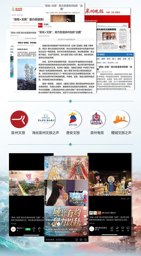 《魔域》与泉州文旅局联手“上分”，文化跨界盛宴获官媒点赞