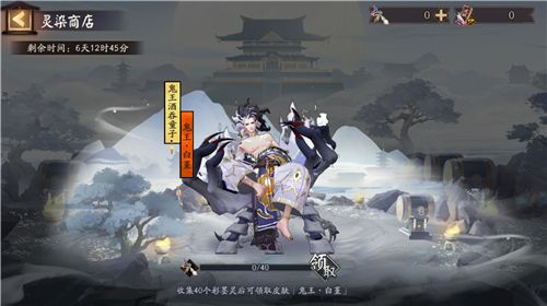 神秘试炼来袭，《阴阳师》鬼王酒吞童子新皮肤上线！