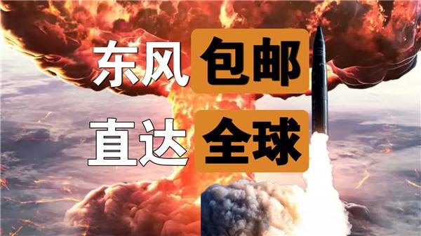 它居然拿出了東風(fēng)快遞？《世界啟元》海陸空兵種究竟有多好玩