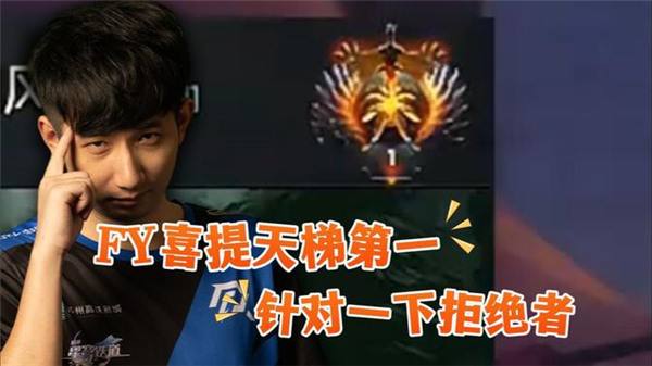 DOTA2天梯沖分fy斬獲冠軍，國(guó)服回歸潮還在持續(xù)上演