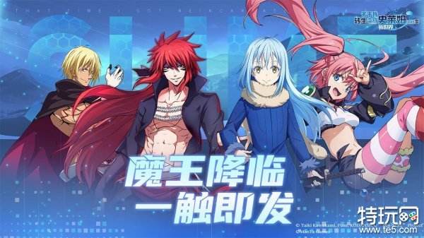 关于我转生变成史莱姆这档事新世界最新版