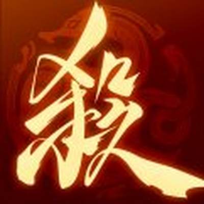 三国杀一将成名最新版