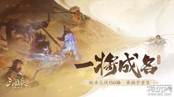 三国杀一将成名最新版