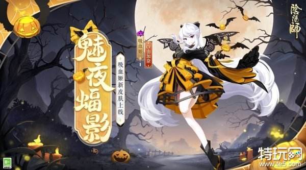 阴阳师吸血姬魅夜蝠影怎么获得 吸血姬魅夜蝠影获取方法