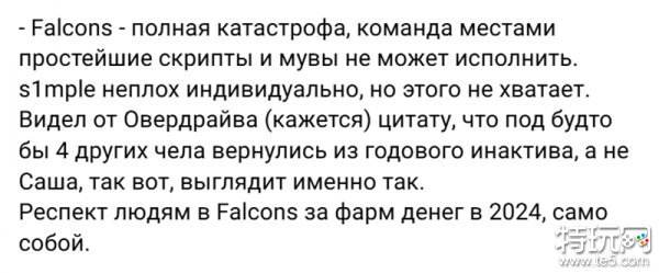 FURIA分析师批评Falcons在ECL表现