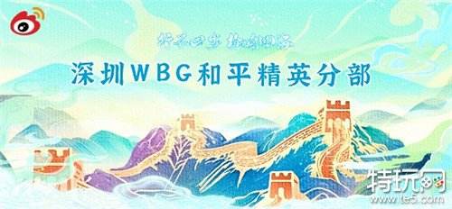 行不止步，深圳WBG以勇气证明未来可期