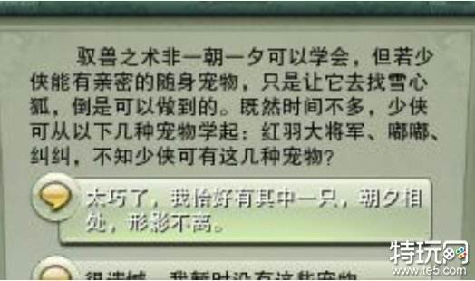 剑网3驭兽师身份怎么获得 剑网3驭兽师身份获取方法