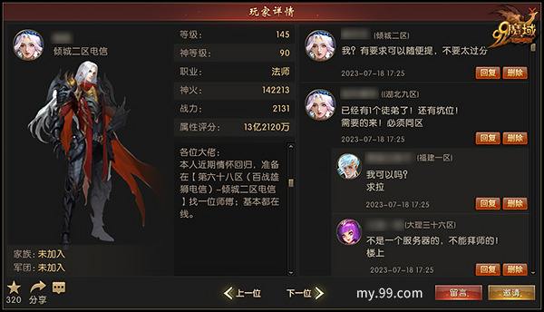 抱大腿白嫖万点魔石！《魔域》全新师徒系统抢先爆料