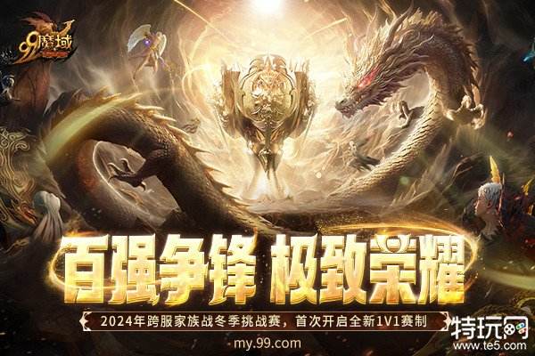 《魔域》冬季赛家族长专访：家族重组仍晋级！霸气喊话实力是底气！