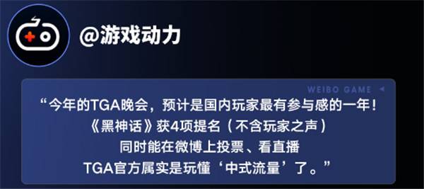 59个热搜刷屏！黑神话获TGA最佳动作游戏奖，国产游戏最强鸡血！