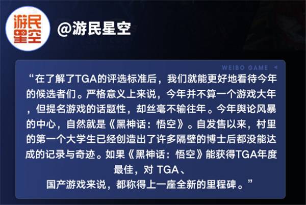 59个热搜刷屏！黑神话获TGA最佳动作游戏奖，国产游戏最强鸡血！