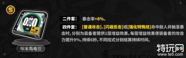 绝区零浅羽悠真驱动盘怎么选 浅羽悠真驱动盘词条推荐