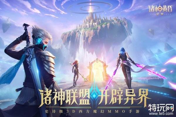 诸神黄昏：征服官网版