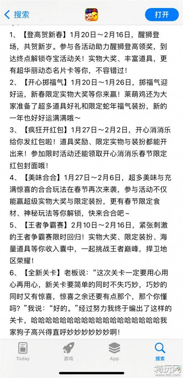 《开心消消乐》程序员的幸福密码：绝妙春节活动背后的故事