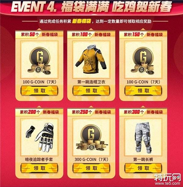 PUBG新年活动即将开启，年味十足燃情吃鸡