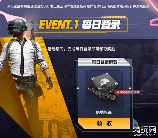 PUBG新年活动即将开启，年味十足燃情吃鸡