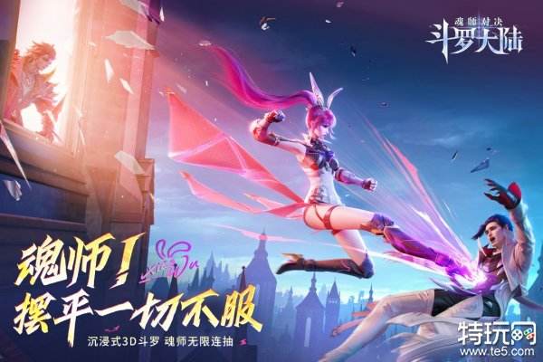 斗罗大陆：魂师对决手机版