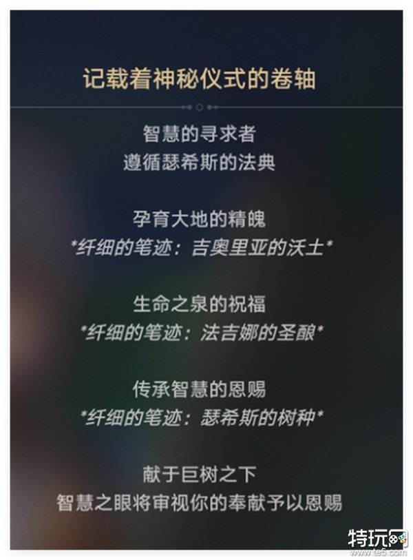 崩壞星穹鐵道無果之樹成就攻略 無果之樹成就怎么做