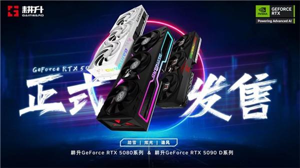 DLSS 4性能全力沖鋒，耕升 GeForce RTX 5080 炫光 OC 值得你擁有！