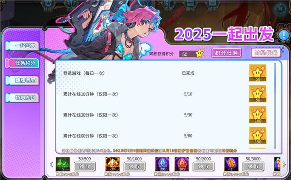 新春余韻，300慶典 —— 2025一起出發(fā)！