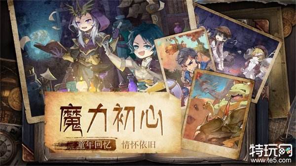 魔力宝贝：旅人最新版