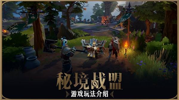 首款“MODA”游戲《秘境戰(zhàn)盟》將在Steam 新品節(jié)中開(kāi)放公開(kāi)試玩