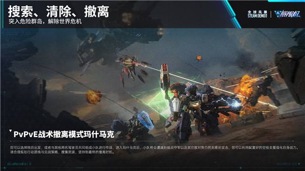 《解限机》Steam Demo测试现已开启 PvPvE模式来袭