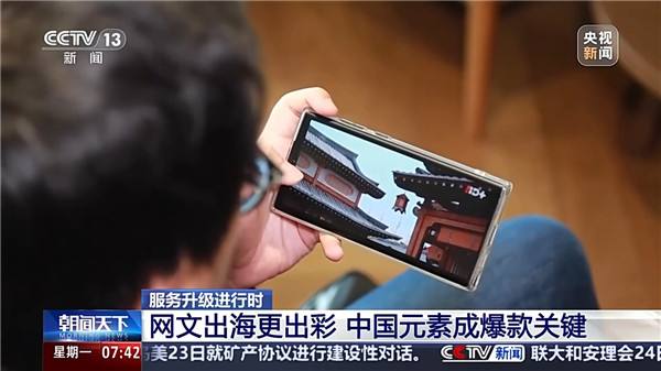 外国朋友也爱看微短剧？文化出海“新三样”闯出“中国范儿”