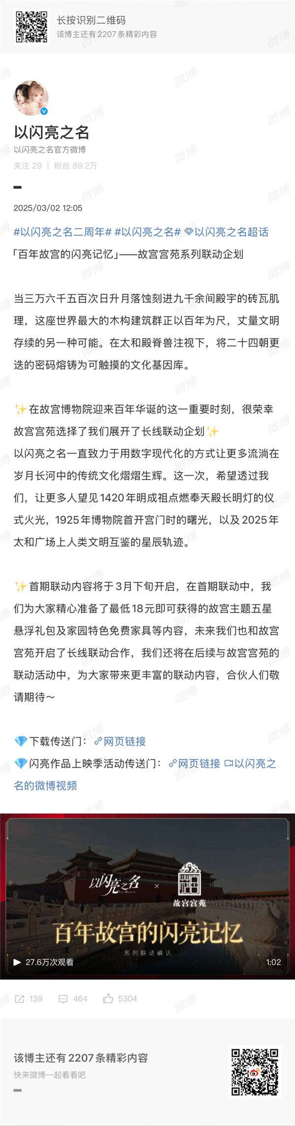 二周年涅槃，《以閃亮之名》周年慶的革新與突破真的讓人淚目