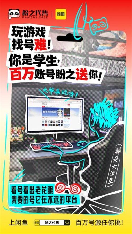 買號無需左顧右盼，盼之?dāng)y手閑魚助你放心交易！