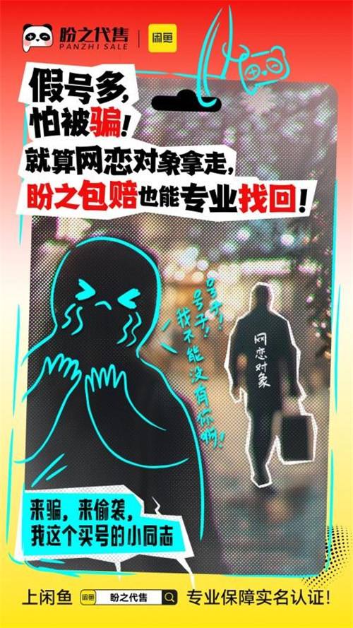 買號無需左顧右盼，盼之?dāng)y手閑魚助你放心交易！