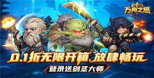 免费开箱0.1折手游排行榜 2025年最受欢迎的免费开箱0.1折游戏盘点