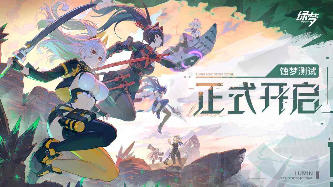 废土新世界今日解锁!《绿梦：时空之声》「蚀梦测试」今日正式开启