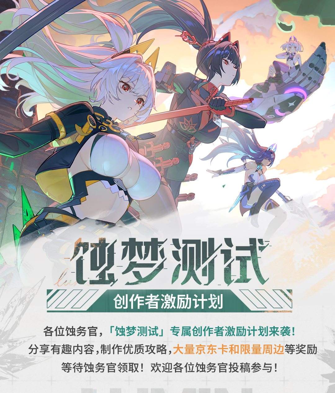 废土新世界今日解锁!《绿梦：时空之声》「蚀梦测试」今日正式开启